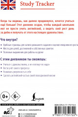 My Study Way. Motivation Diary - Фото 1