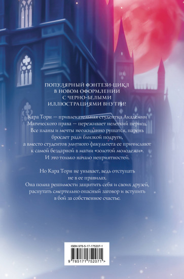 Академия магического права