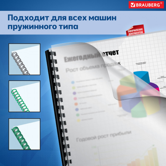 Набор обложек для переплета пластиковых матово-прозрачных