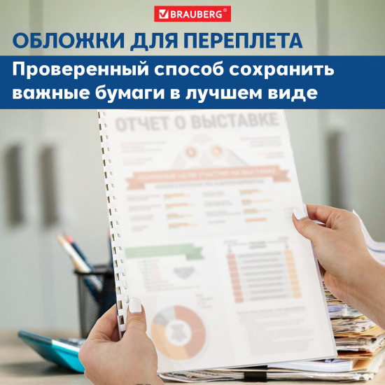 Набор обложек для переплета пластиковых матово-прозрачных