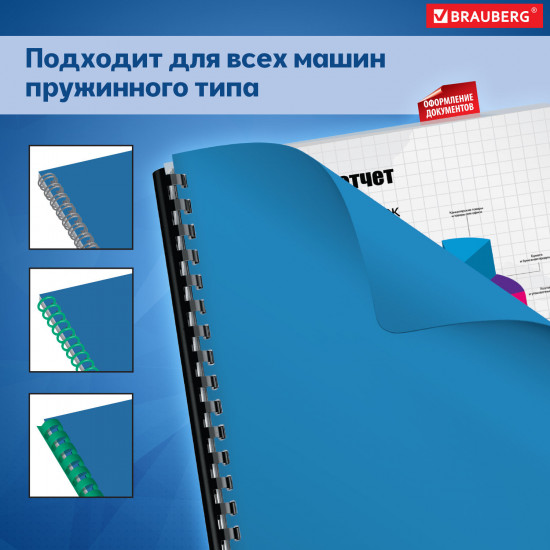 Набор обложек для переплета пластиковых непрозрачных