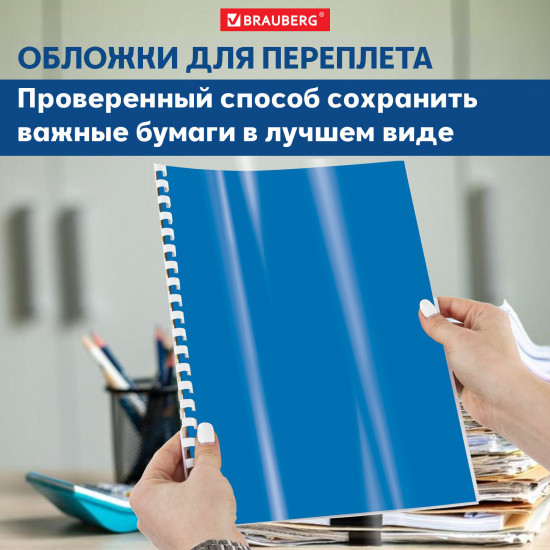 Набор обложек для переплета пластиковых непрозрачных