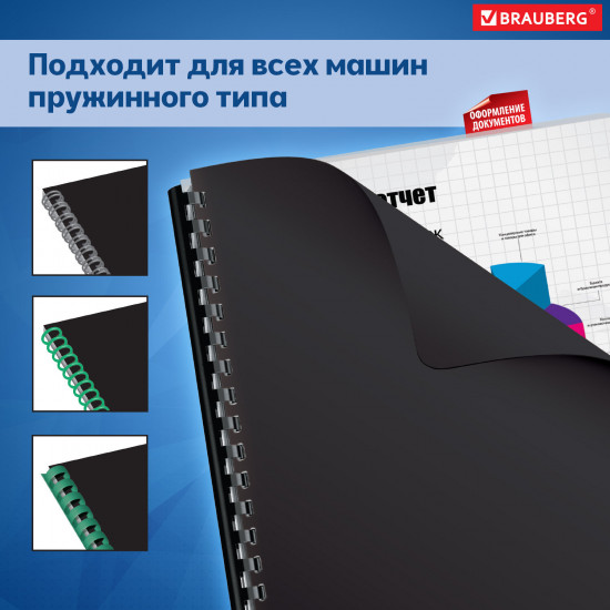 Набор обложек для переплета пластиковых непрозрачных