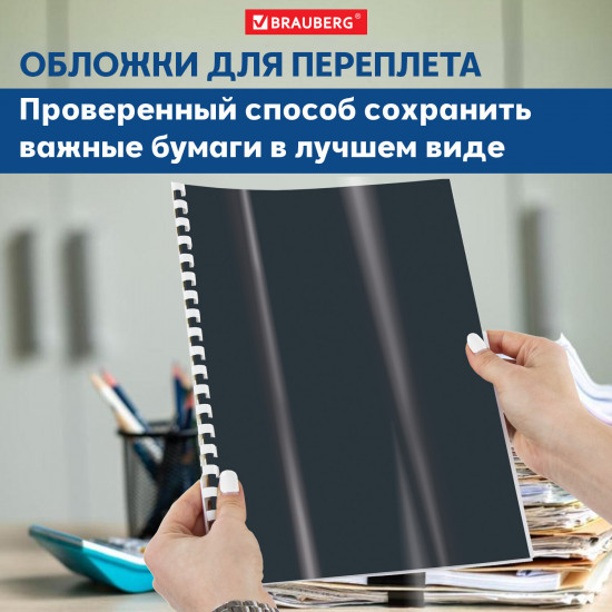 Набор обложек для переплета пластиковых непрозрачных