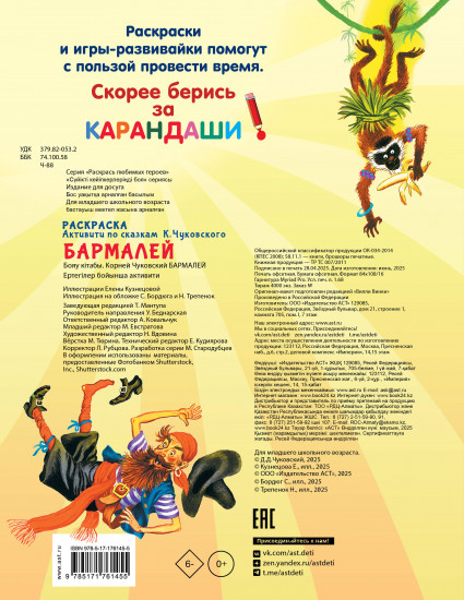 Раскраска «Бармалей»