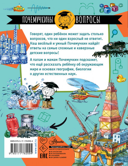 Что такое нефть?