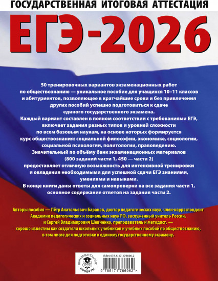 ЕГЭ-2026. Обществознание. 50 тренировочных вариантов экзаменационных работ для подготовки к ЕГЭ