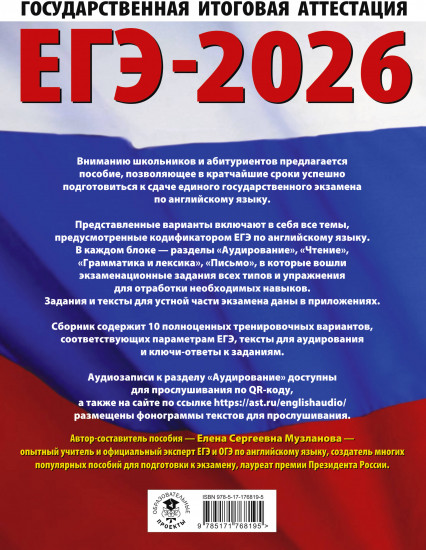 ЕГЭ-2026. Английский язык. 10 тренировочных вариантов экзаменационных работ для подготовки к ЕГЭ