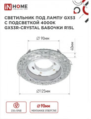 Светильник встраиваемый с подсветкой 4К под лампу GX53 - Фото 1