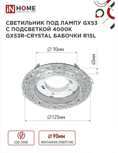 Светильник встраиваемый с подсветкой 4К под лампу GX53