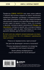 За столом с маньяком. Психологический портрет самых жестоких людей в мире - Фото 1