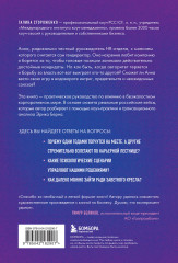 Игры, в которые играют топы. Роман-тренинг о том, как усилить влияние в компании и построить успешную карьеру - Фото 1