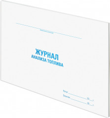 Журнал анализа топлива - Фото 1