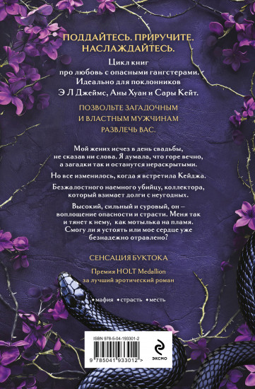 Королевы и монстры. Яд