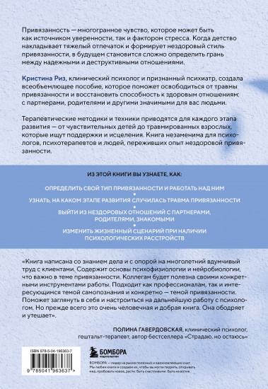 Исцеление травмы привязанности. 60 практик для освобождения от травмирующего опыта на протяжении жизни