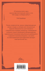 451 градус по Фаренгейту - Фото 1