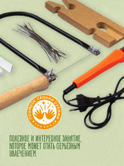 Набор для выжигания и выпиливания по дереву - Фото 15