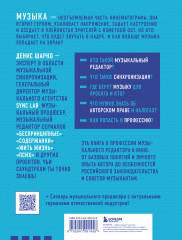 Музыкальный редактор. Как музыка попадает в кино и сериалы? - Фото 1