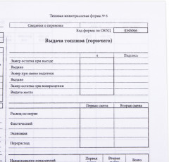 Набор бланков «Путевой лист автобуса» - Фото 5