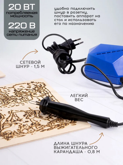 Набор для выжигания по дереву «Горыныч»