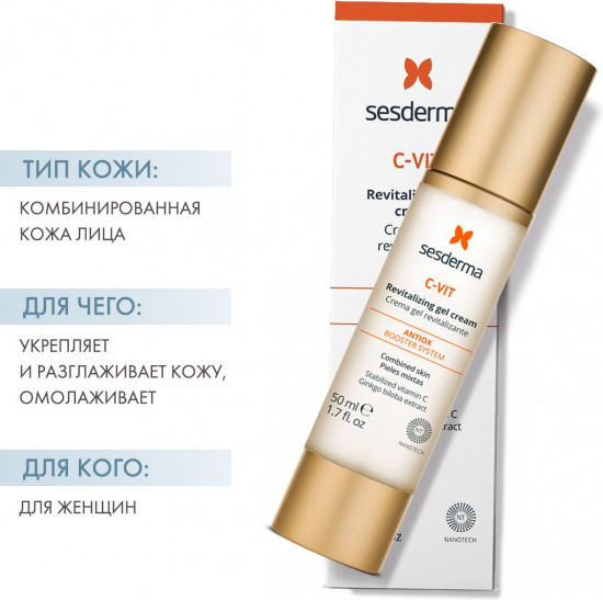 Омолаживающий крем-гель «C-Vit Revitalizing Cream»