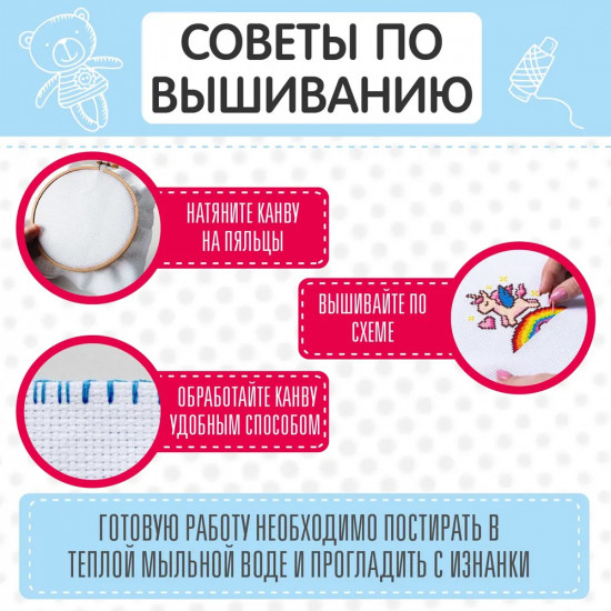 Набор для вышивания «Единорог»
