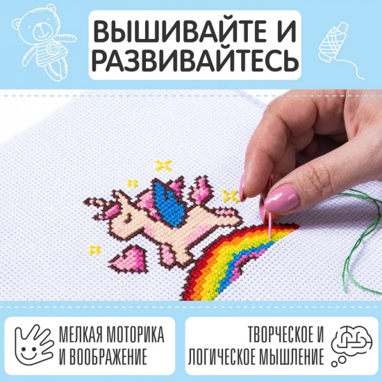 Набор для вышивания «Единорог»