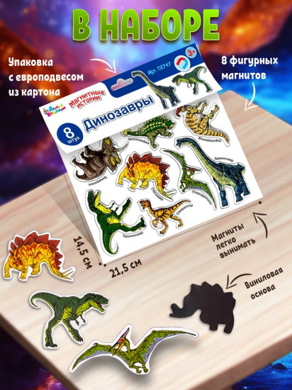 Магниты «Динозавры»