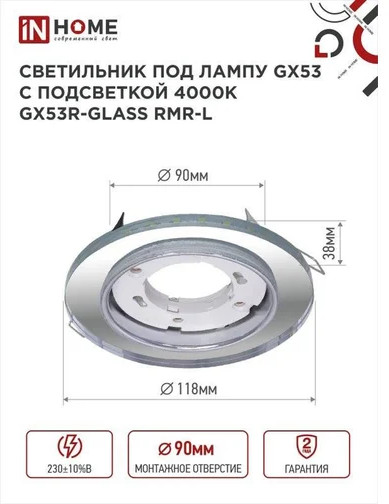 Светильник встраиваемый с подсветкой 4К под лампу GX53