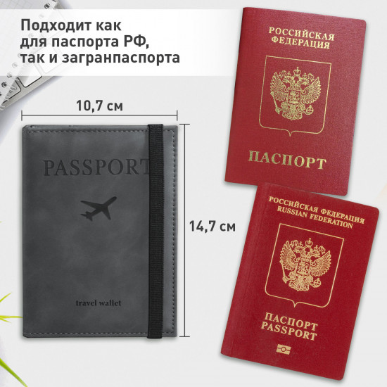 Обложка для паспорта с карманами и резинкой «Passport. Travel Wallet»