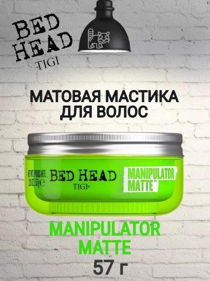 Матовая мастика для волос «Manipulator Matte»