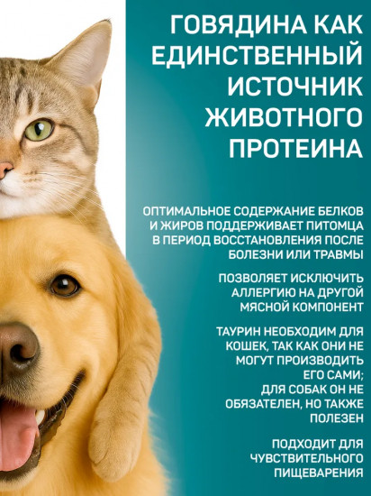 Корм влажный для собак и кошек восстановительный с говядиной и печенью «Recovery Care Beef & Liver»