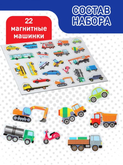 Магниты «Магнитные машинки»