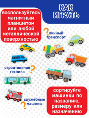 Магниты «Магнитные машинки» - Фото 2