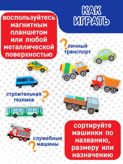 Магниты «Магнитные машинки»