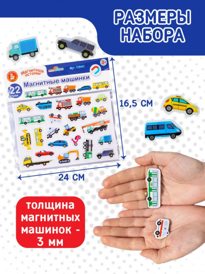 Магниты «Магнитные машинки»