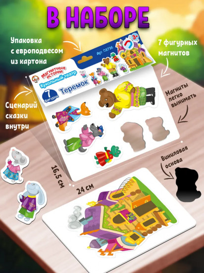 Магниты «Теремок»