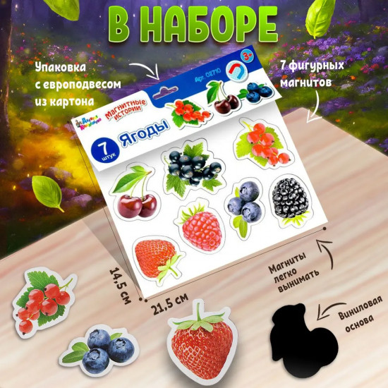 Магниты «Ягоды»