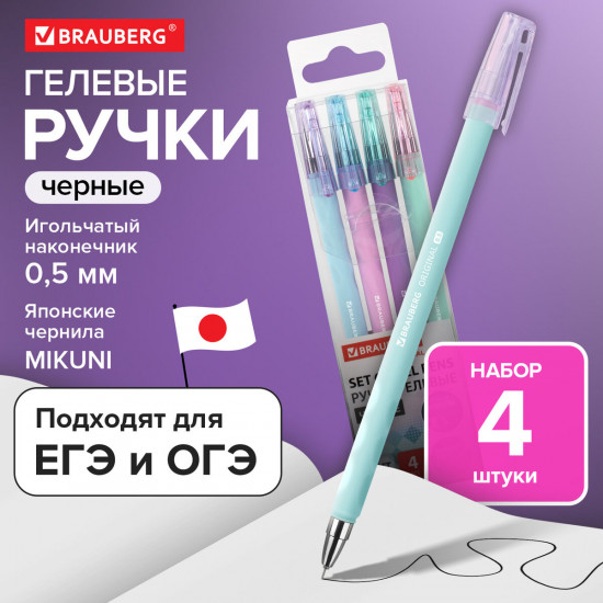 Набор ручек гелевых