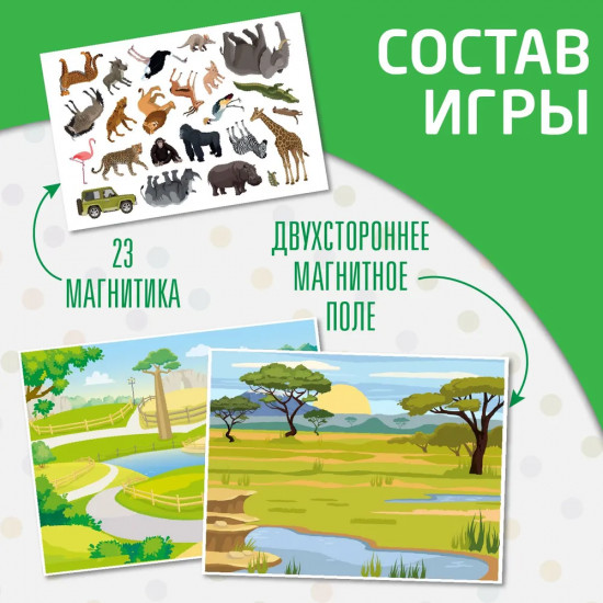Магниты «Сафари-Зоопарк»