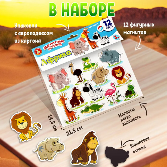 Магниты «Африка»