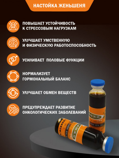 Набор ампул с настойкой женьшеня и маточным молочком