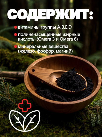 Капсулы «Живица кедровая на кедровом масле с мумие»