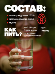 Капсулы «Живица кедровая на кедровом масле с мумие» - Фото 5