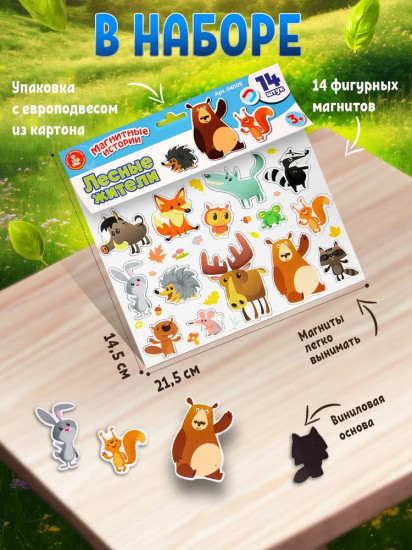 Магниты «Лесные жители»