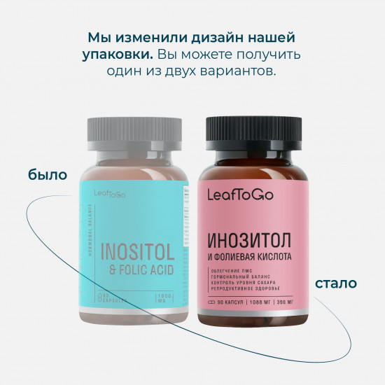 БАД для женского и мужского здоровья «Inositol and folic acid»