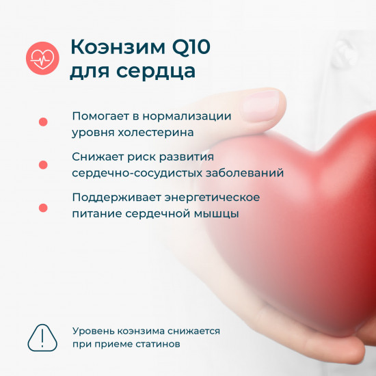 Добавка пищевая «Coenzyme Q10»