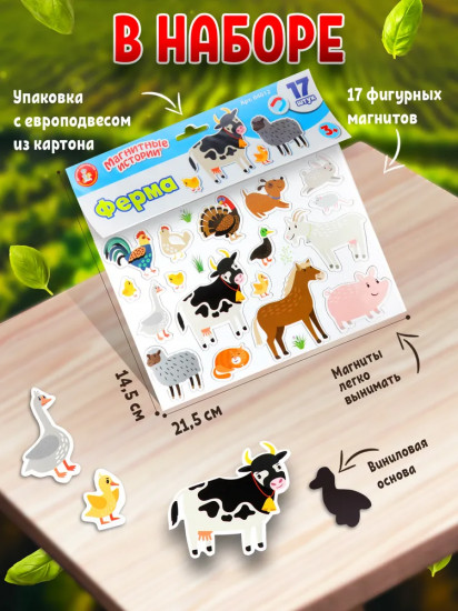 Магниты «Ферма»