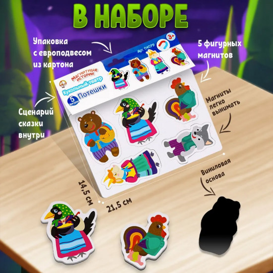 Магниты «Потешки»