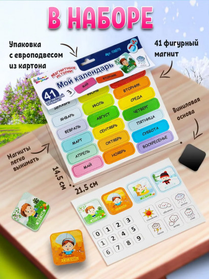 Магниты «Мой календарь»
